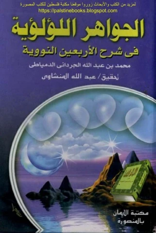Kitab Jawahirul Lu'luiyah